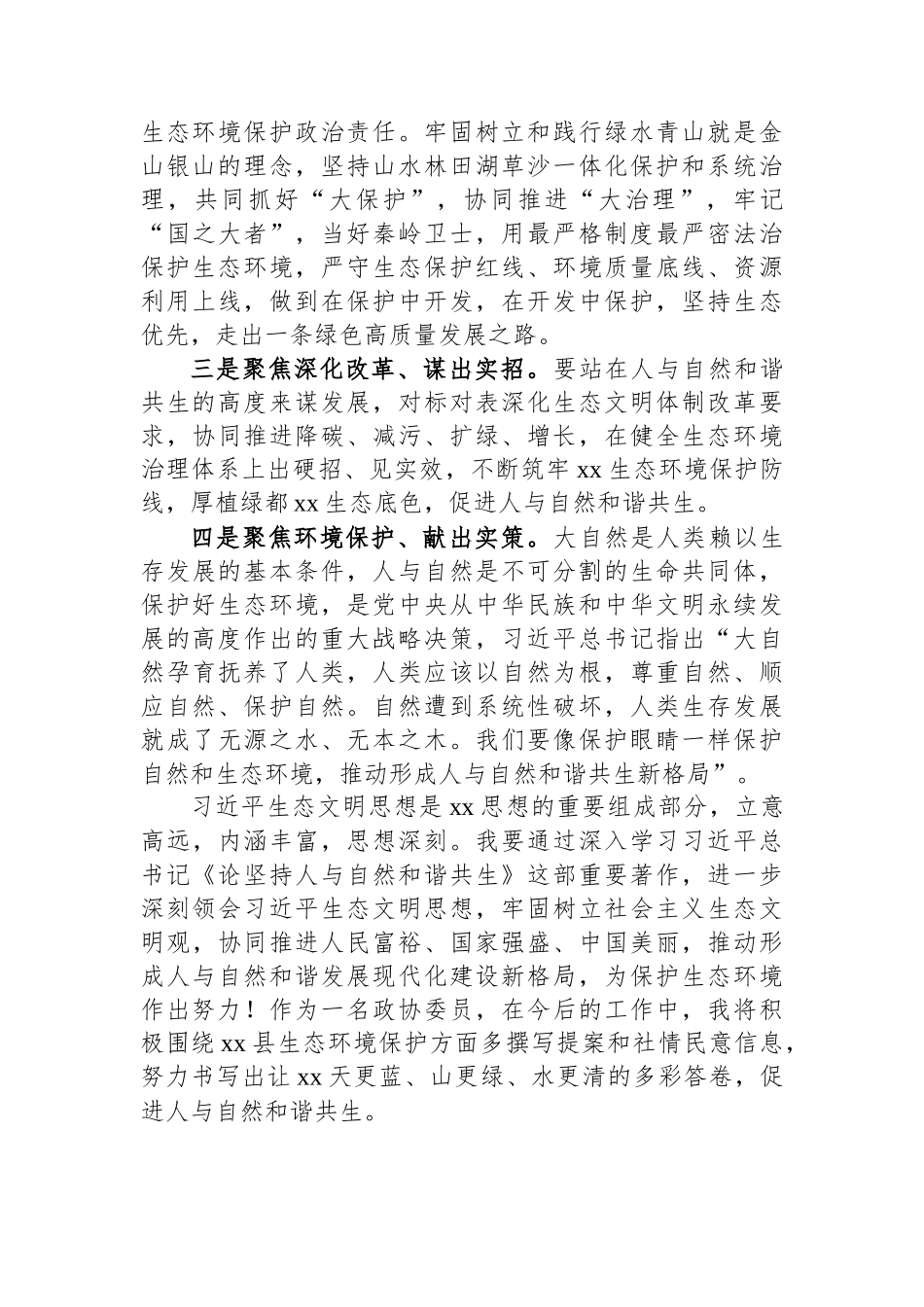 学习总书记《论坚持人与自然和谐共生》的感悟.docx_第3页