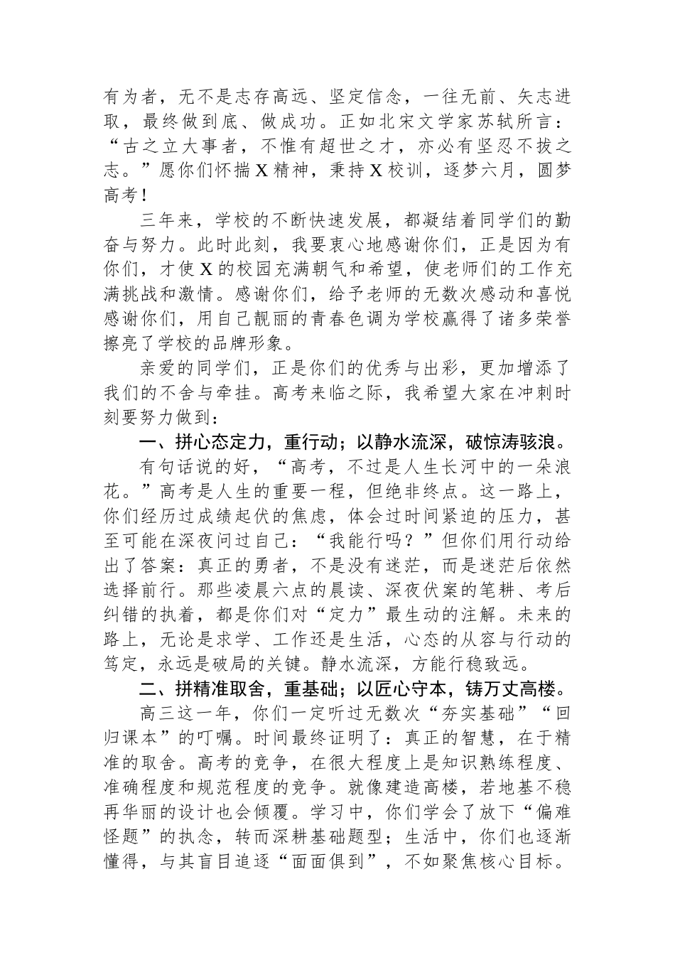 在2025届高三毕业典礼暨高考壮行仪式上的讲话：以奋进之姿赴星河万里.docx_第2页
