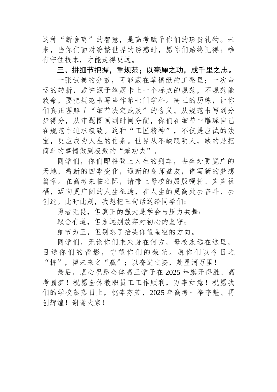 在2025届高三毕业典礼暨高考壮行仪式上的讲话：以奋进之姿赴星河万里.docx_第3页