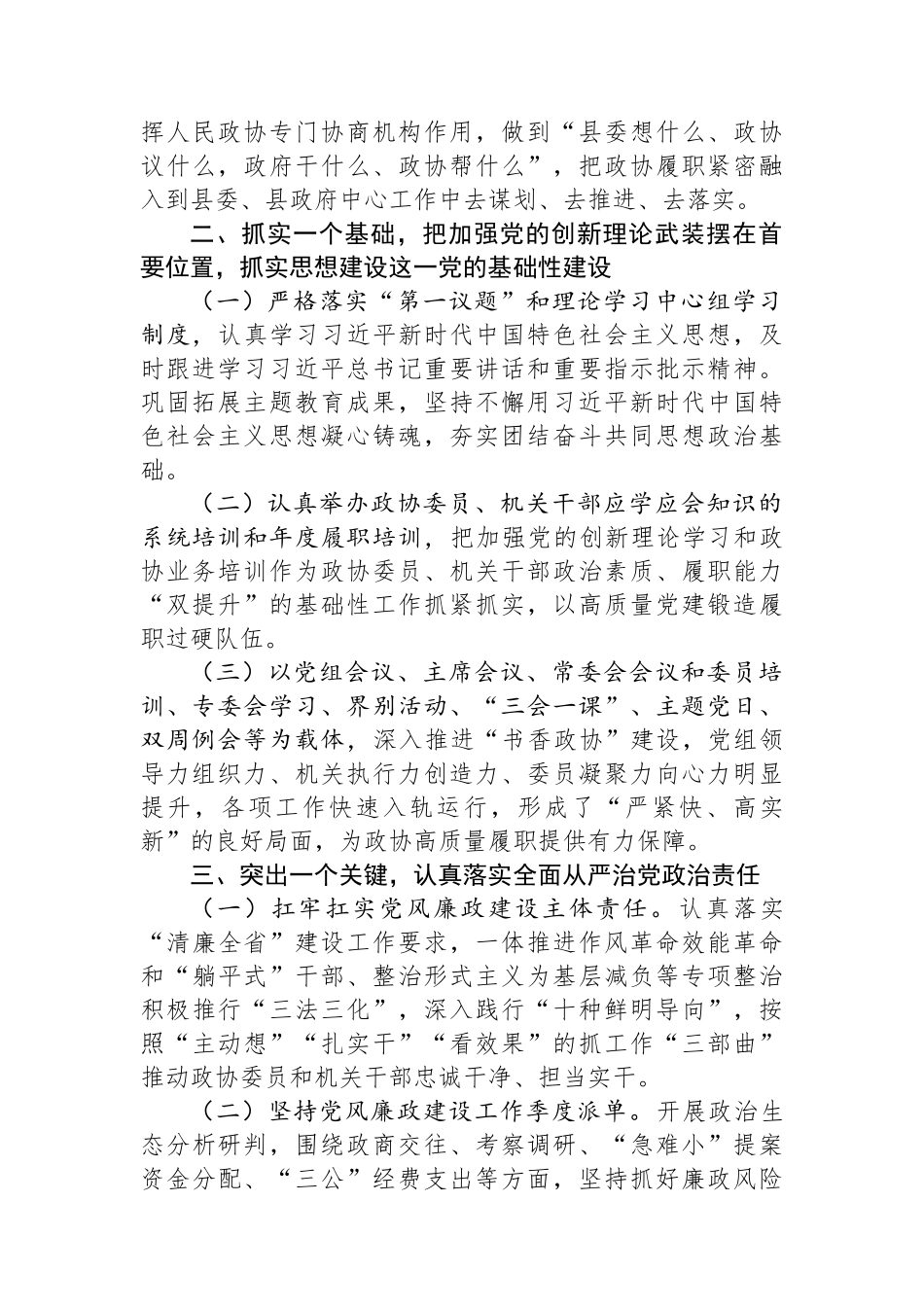县政协2025年一季度工作总结.docx_第2页