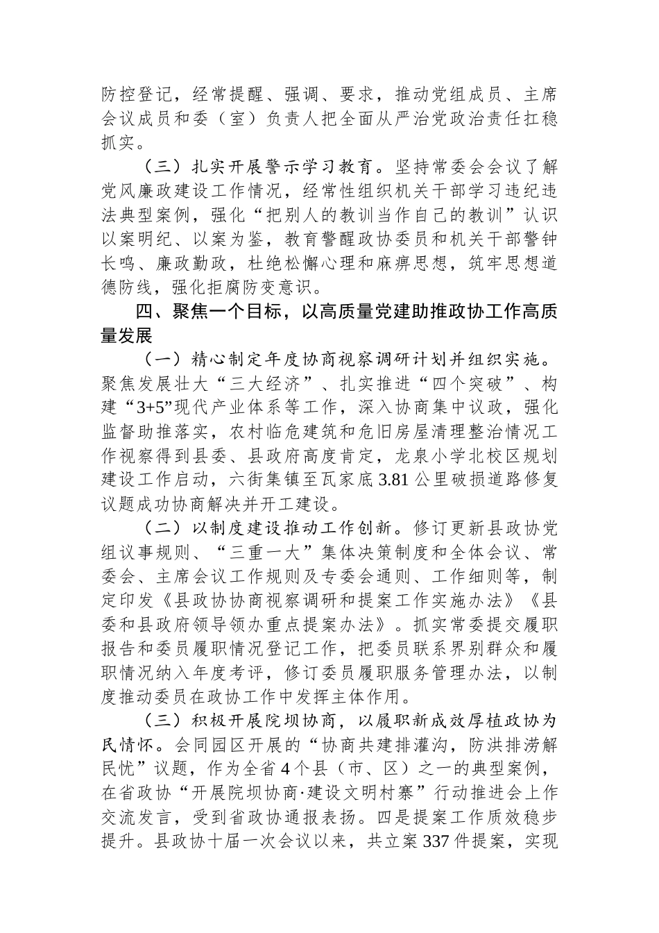 县政协2025年一季度工作总结.docx_第3页