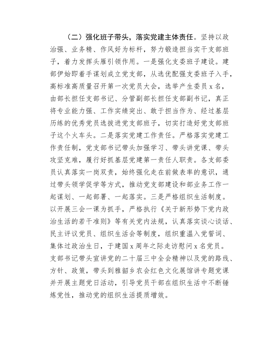 社会工作部上半年党建工作报告.docx_第2页
