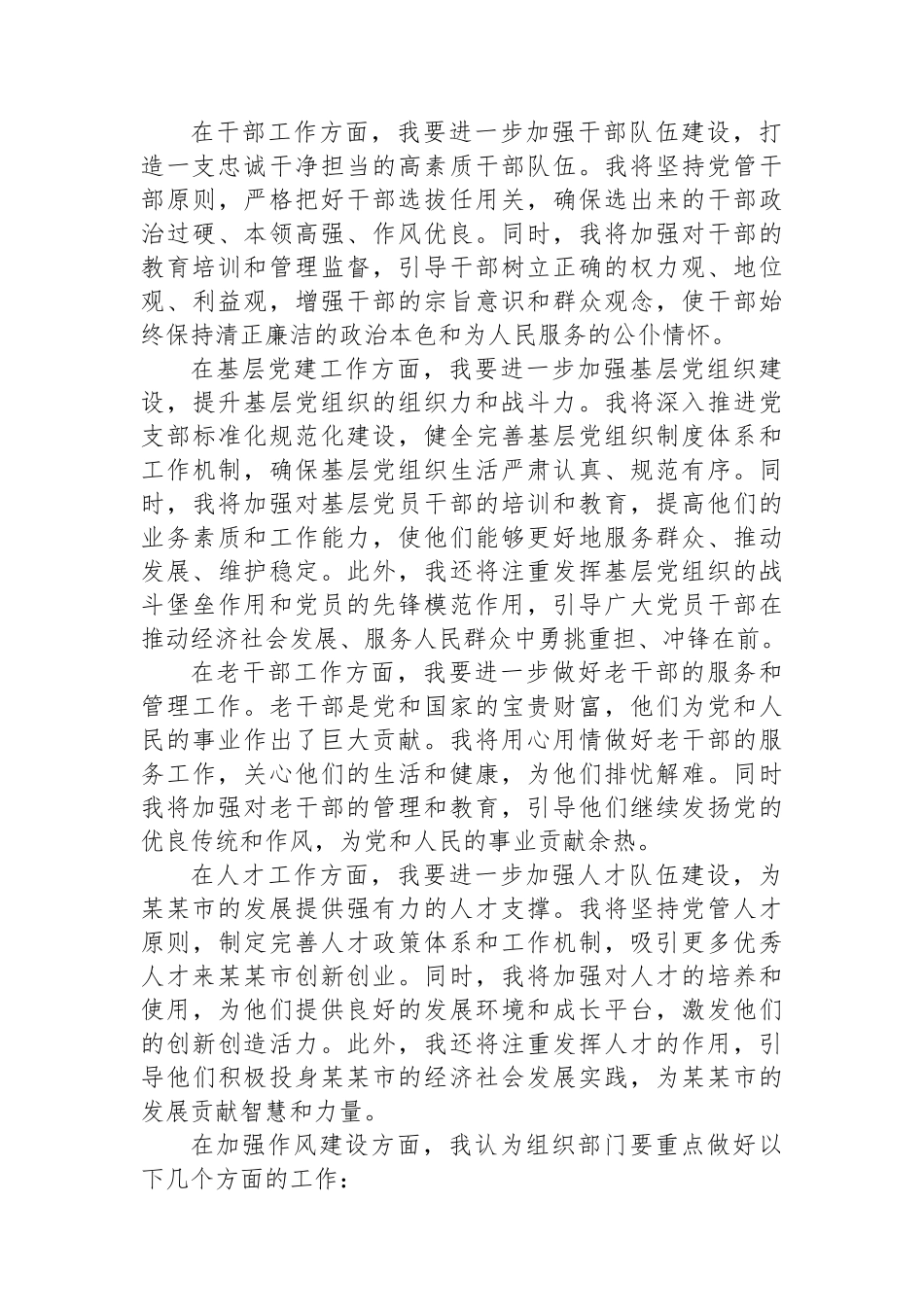 组织部长在XX市委理论学习中心组集中学习会上的发言.docx_第2页