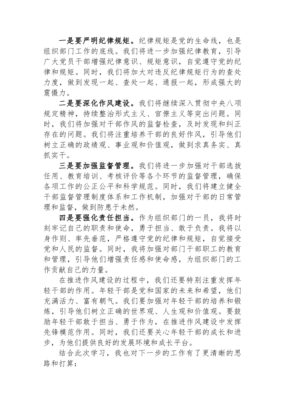 组织部长在XX市委理论学习中心组集中学习会上的发言.docx_第3页