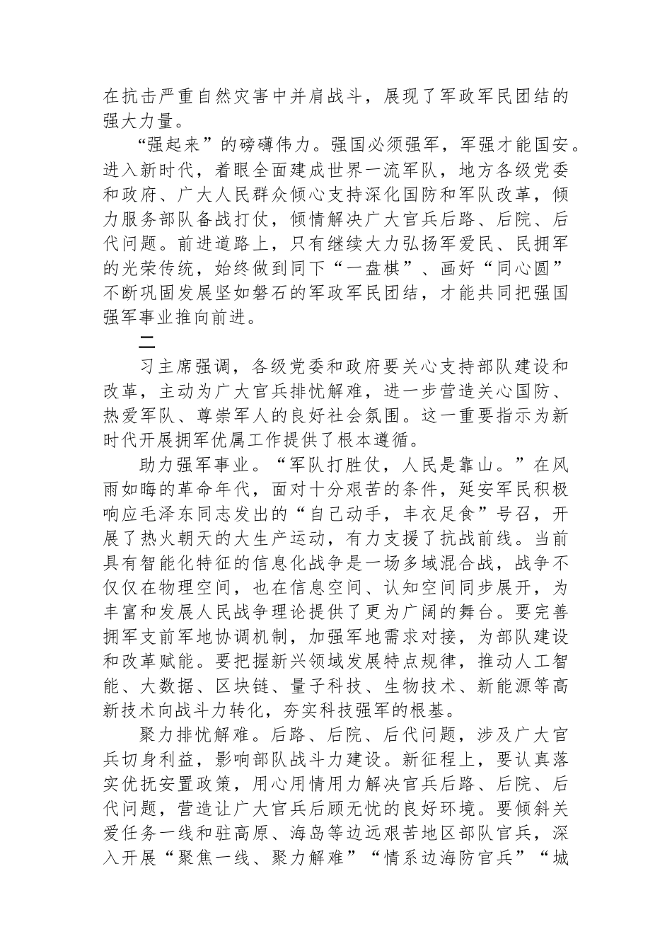 巩固发展坚如磐石的军政军民团结.docx_第2页