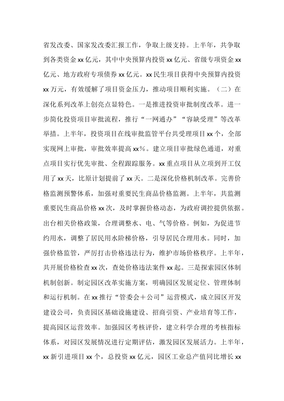 市发改局2025年上半年工作情况总结及下一步工作计划.docx_第2页
