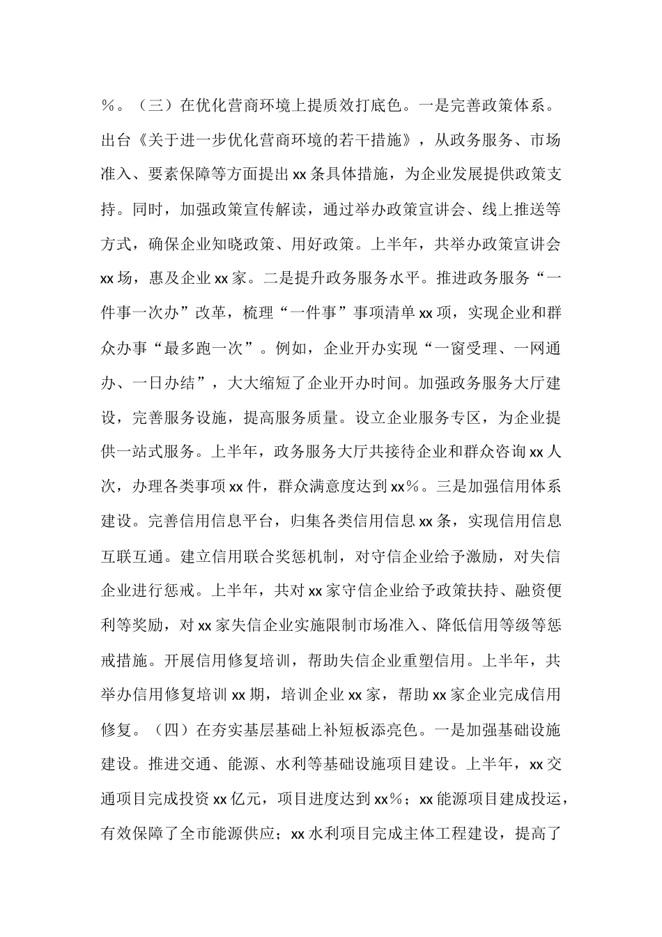 市发改局2025年上半年工作情况总结及下一步工作计划.docx_第3页