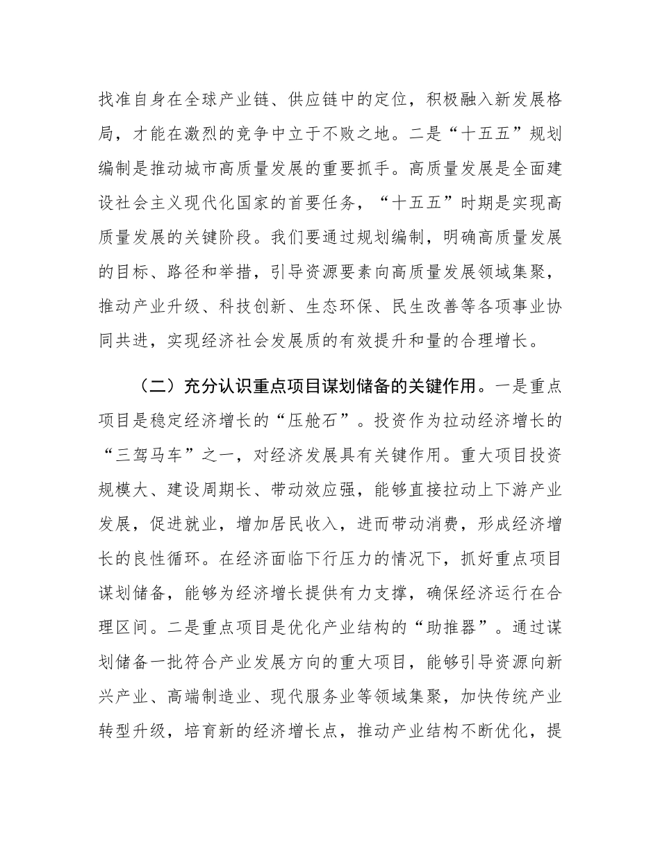 区委常委、区长在全市“十五五”规划编制及重点项目谋划储备工作推进会上的讲话.docx_第2页