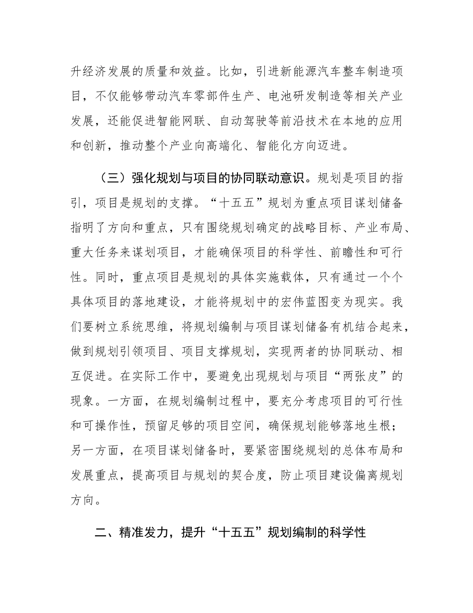 区委常委、区长在全市“十五五”规划编制及重点项目谋划储备工作推进会上的讲话.docx_第3页