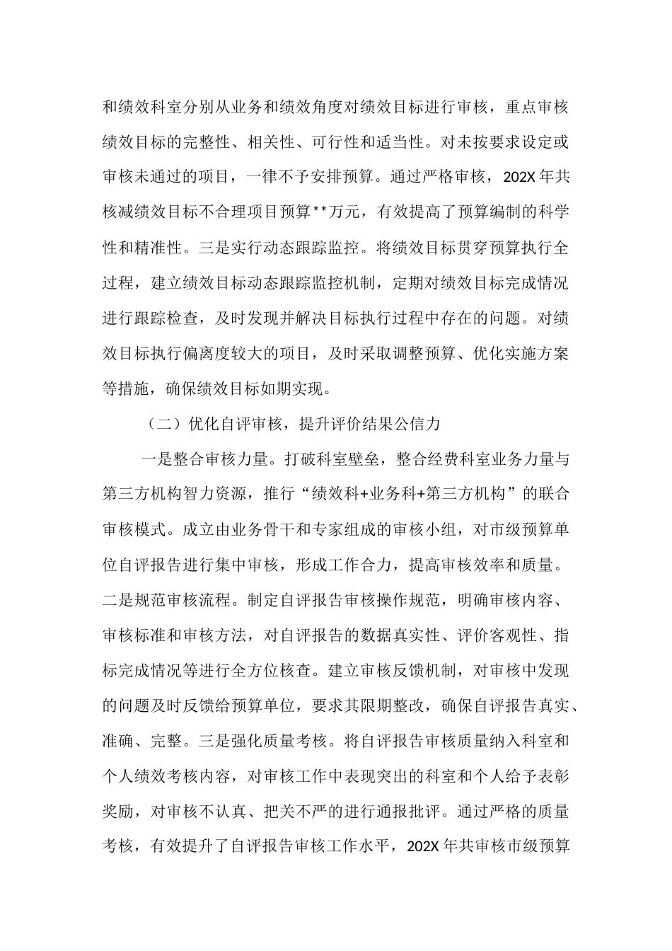 经验交流发言：深化预算绩效管理改革  推进财政管理提质增效.docx_第2页