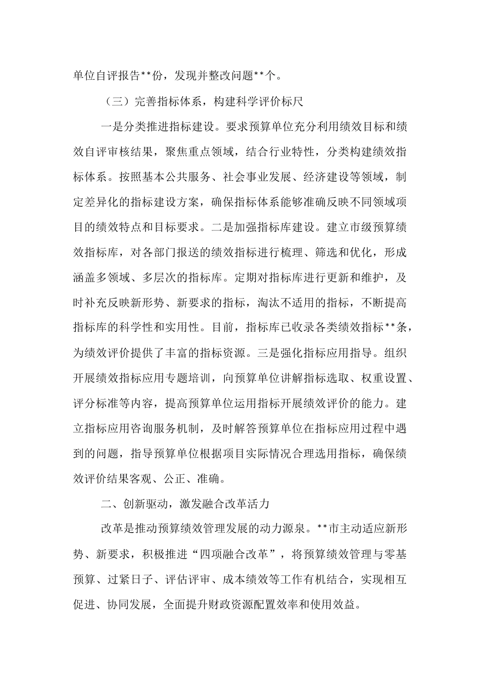 经验交流发言：深化预算绩效管理改革  推进财政管理提质增效.docx_第3页