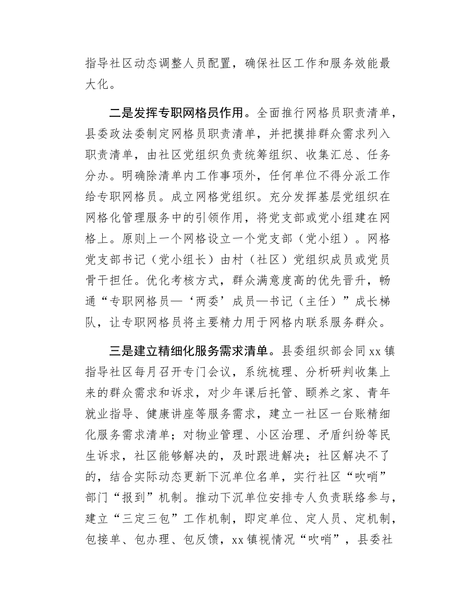 xx县关于推进在职党员干部下沉服务群众的实施方案.docx_第2页
