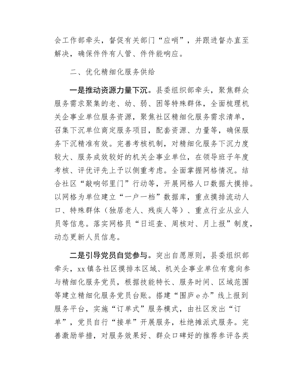 xx县关于推进在职党员干部下沉服务群众的实施方案.docx_第3页