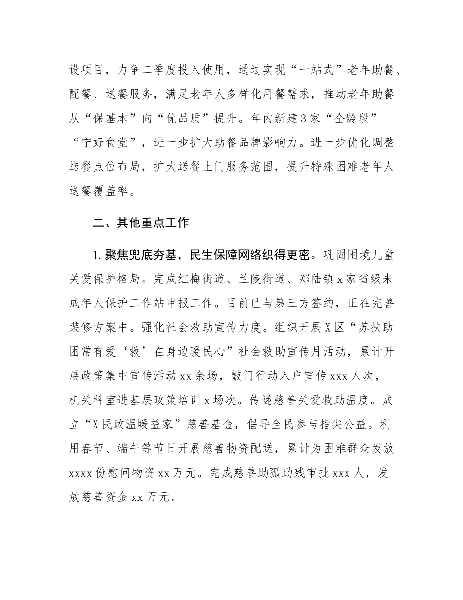 区民政局2025年上半年工作总结和下半年工作计划.docx_第2页