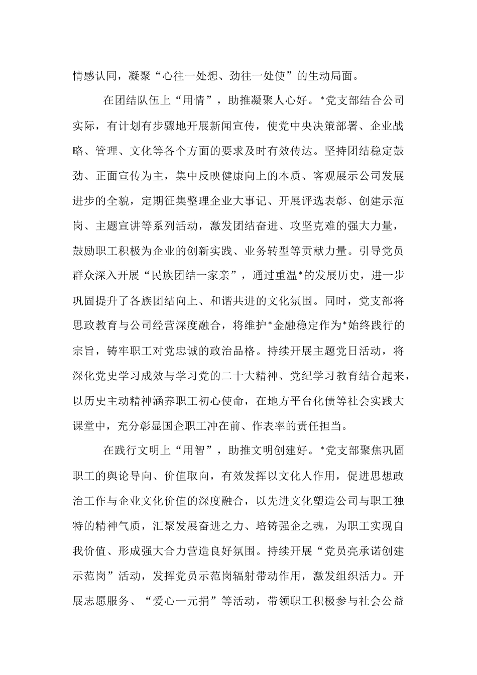 国企创建“五个好”党支部材料.docx_第2页