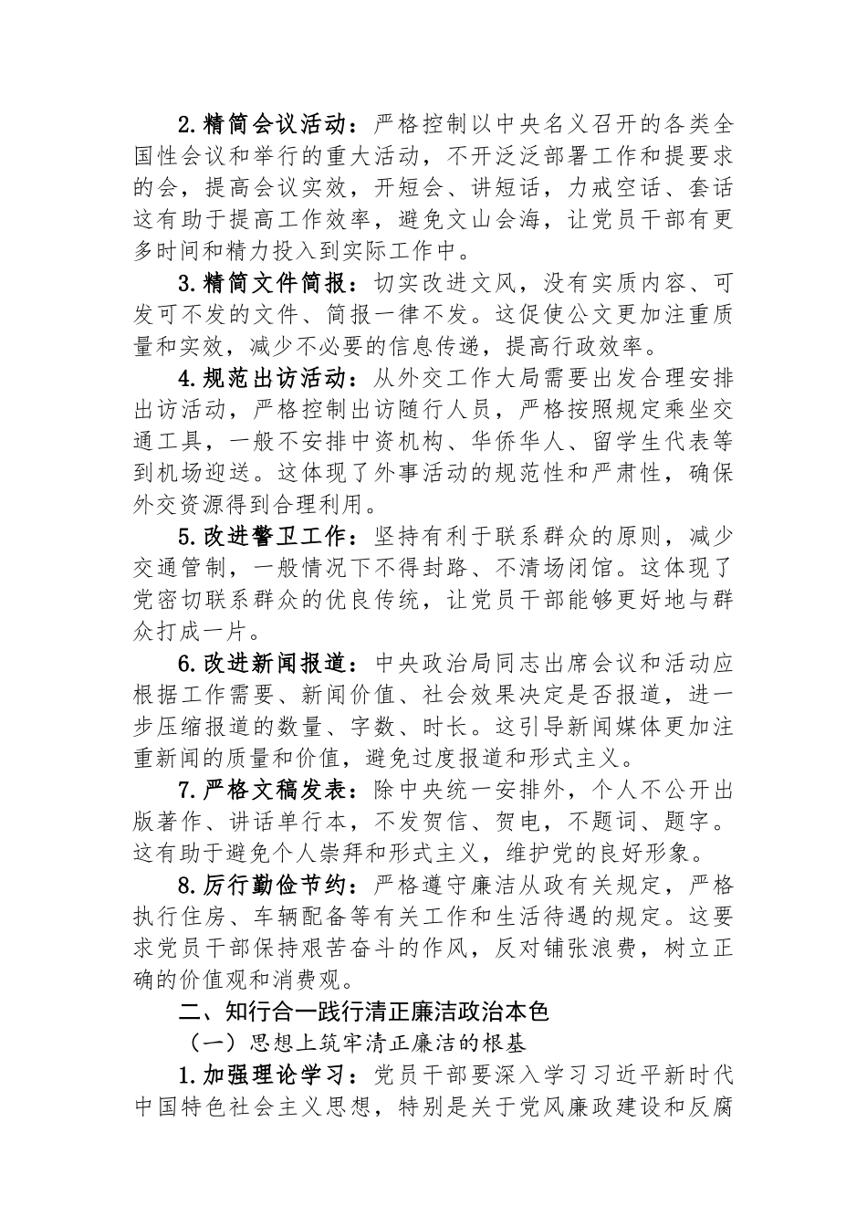 学深悟透作风建设核心要义，知行合一践行清正廉洁政治本色.docx_第2页