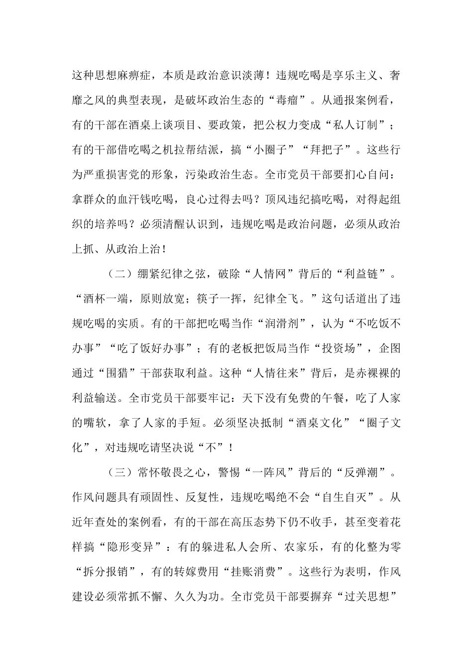 市委书记在全市违规吃喝专项整治工作会议上的讲话.docx_第2页