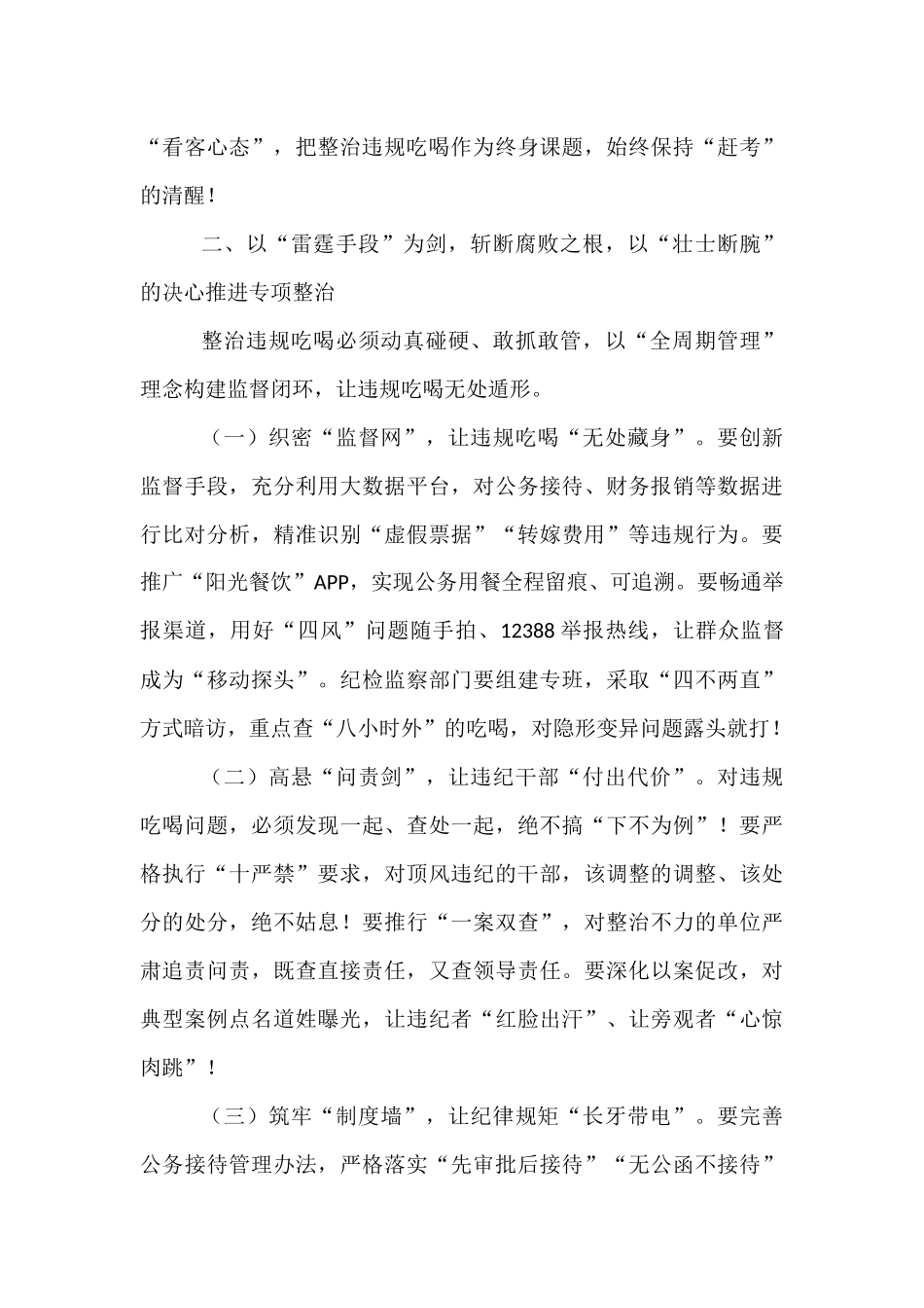 市委书记在全市违规吃喝专项整治工作会议上的讲话.docx_第3页