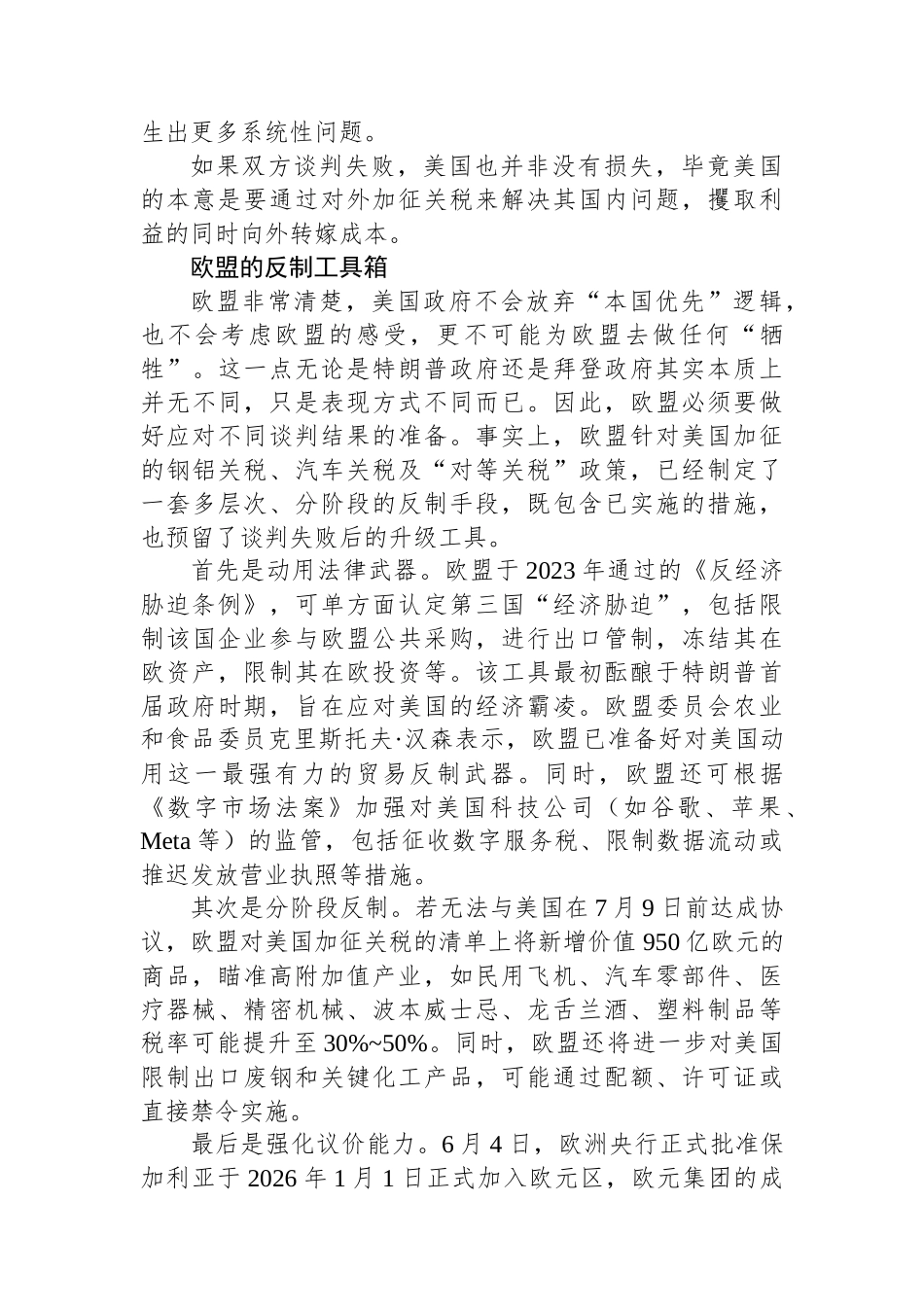 应对美国关税战，欧盟的“两手准备”.docx_第2页