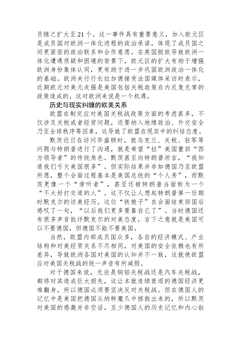 应对美国关税战，欧盟的“两手准备”.docx_第3页