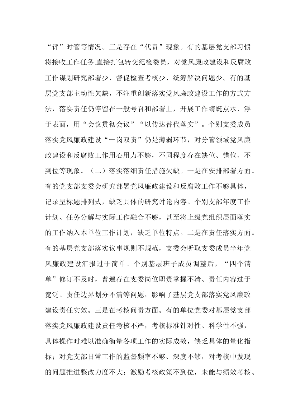 专题党课：压实基层党支部党建工作责任  推动国有企业党建工作高质量发展.docx_第3页