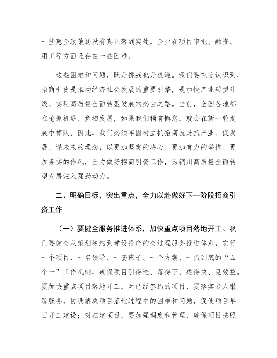 在全市招商引资调度会上的讲话.docx_第2页