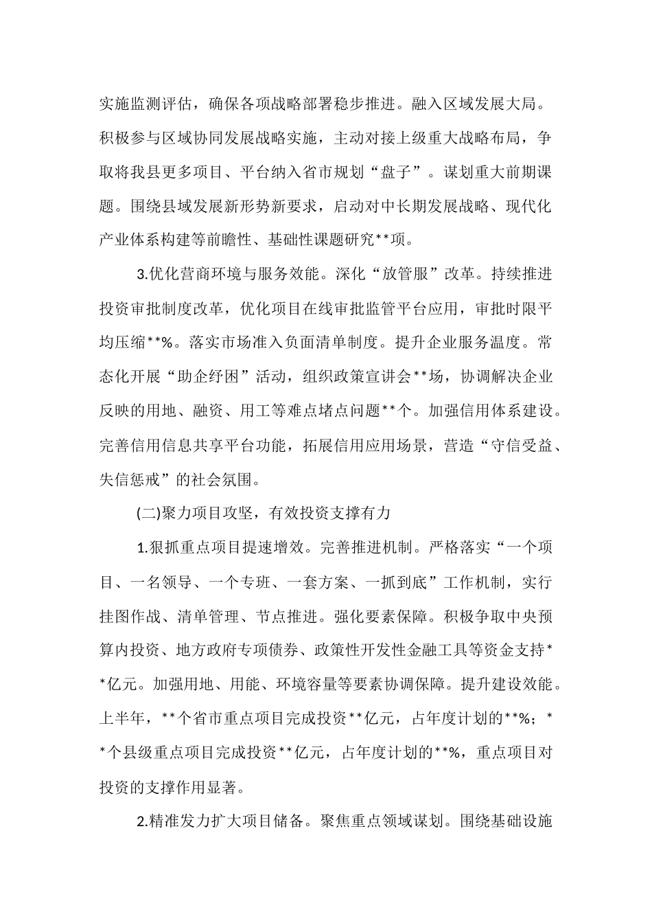 县发展改革委2025年上半年工作总结.docx_第2页