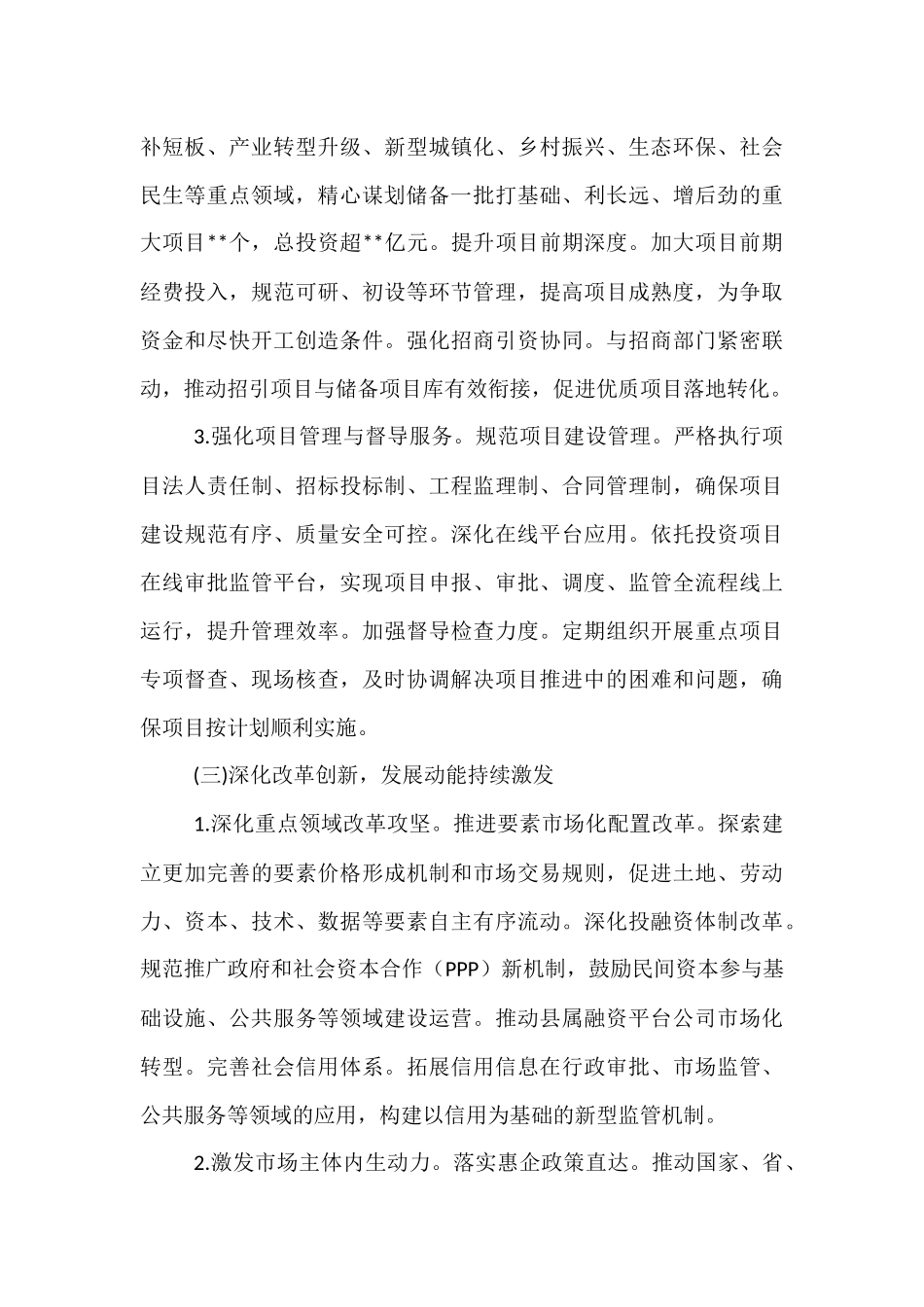 县发展改革委2025年上半年工作总结.docx_第3页