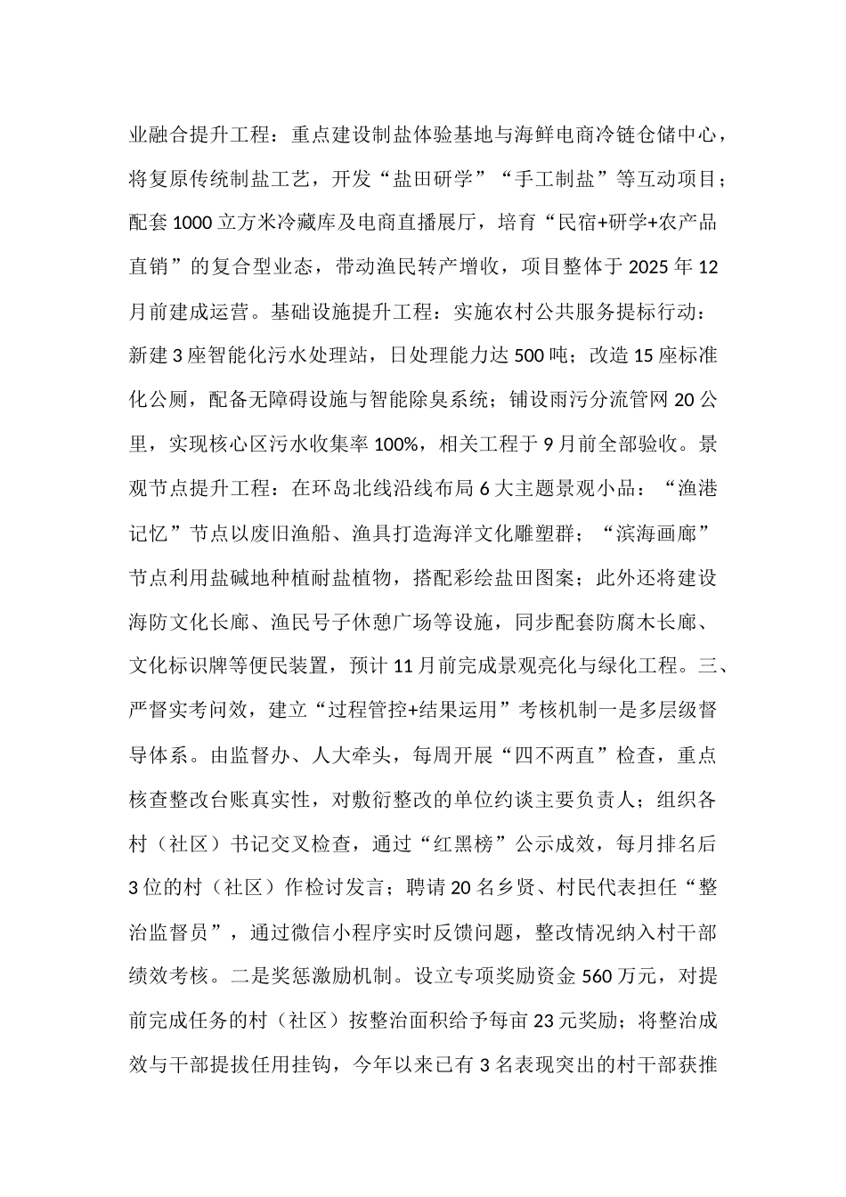 在全区“百千万工程”推进会上的表态发言.docx_第3页