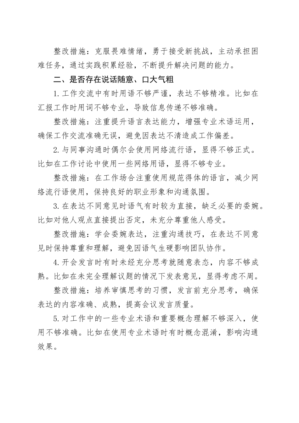 单位年轻干部自查问题清单及整改措施.docx_第2页