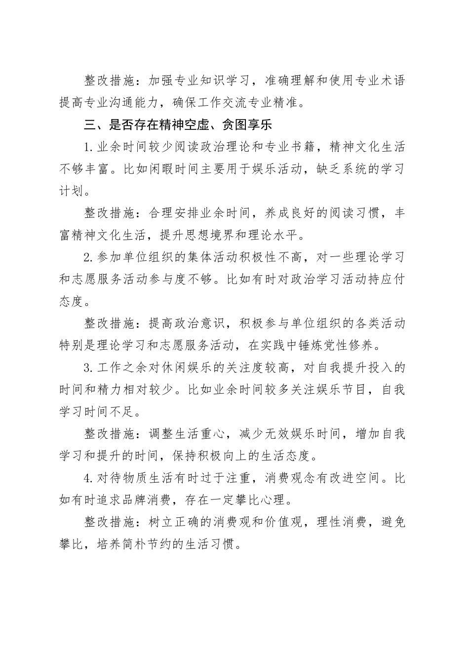 单位年轻干部自查问题清单及整改措施.docx_第3页
