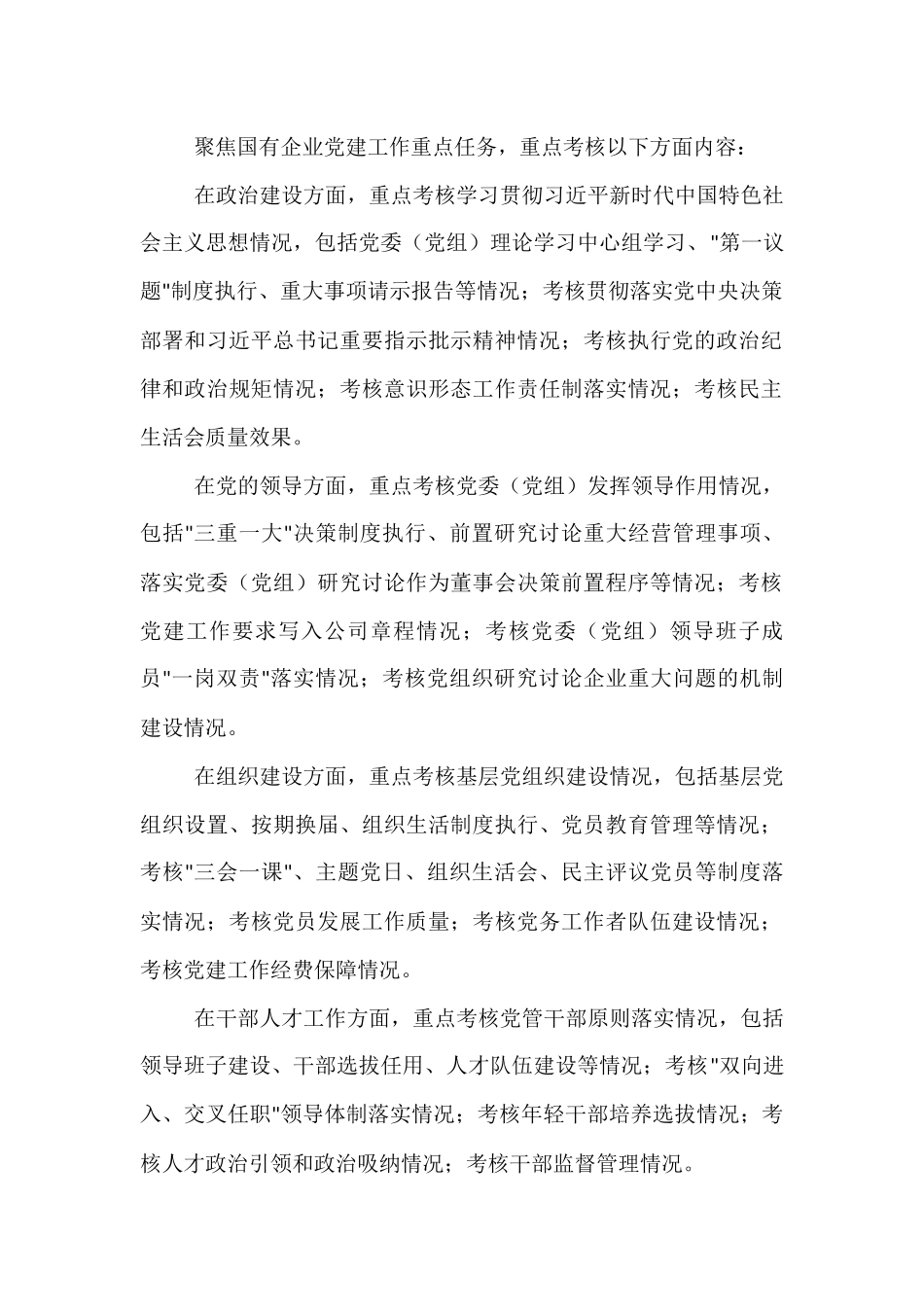 2025年国有企业党建工作责任制落实情况考核办法.docx_第2页