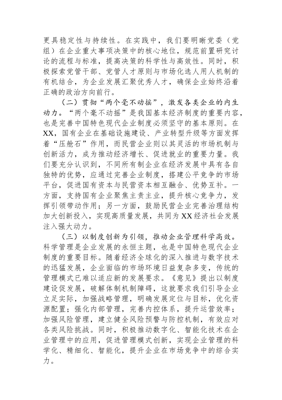 副市长在市政府党组理论学习中心组第六次集体学习研讨会上的交流发言.docx_第2页