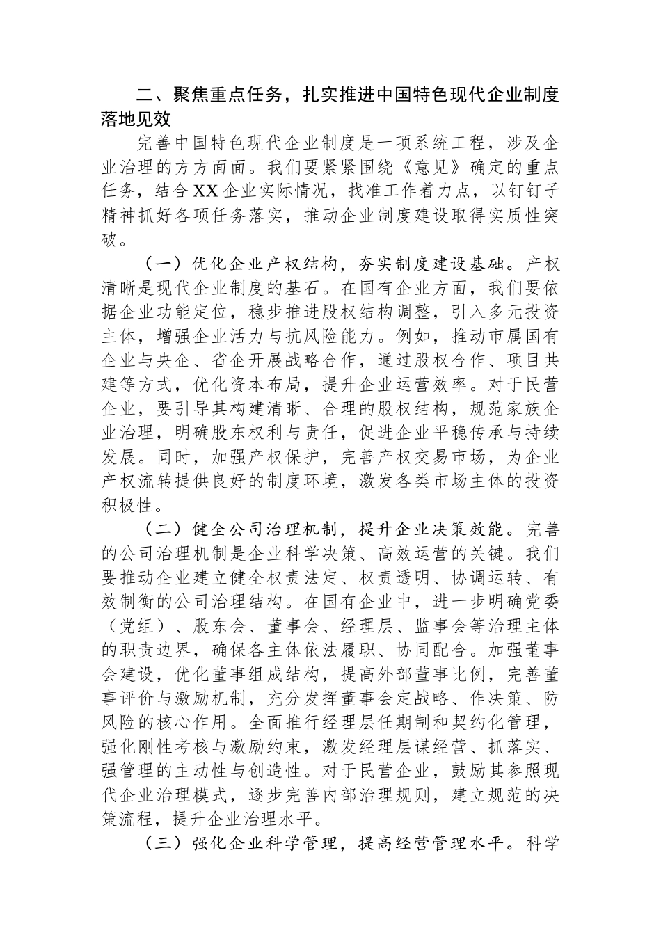 副市长在市政府党组理论学习中心组第六次集体学习研讨会上的交流发言.docx_第3页
