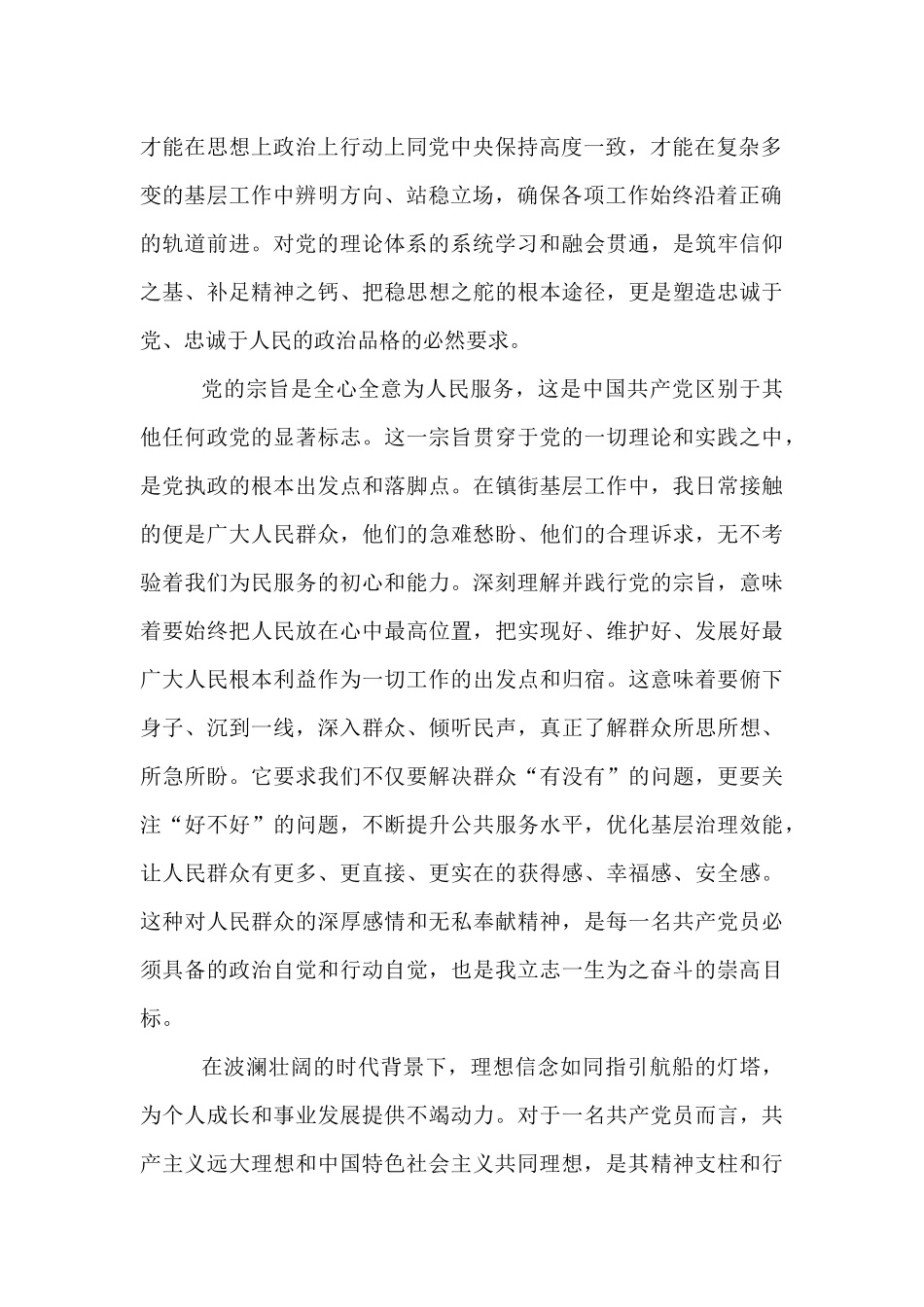 2025年机关事业单位入党申请书.docx_第2页