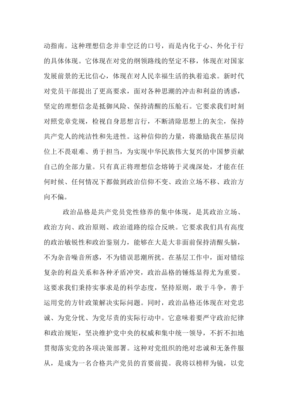 2025年机关事业单位入党申请书.docx_第3页