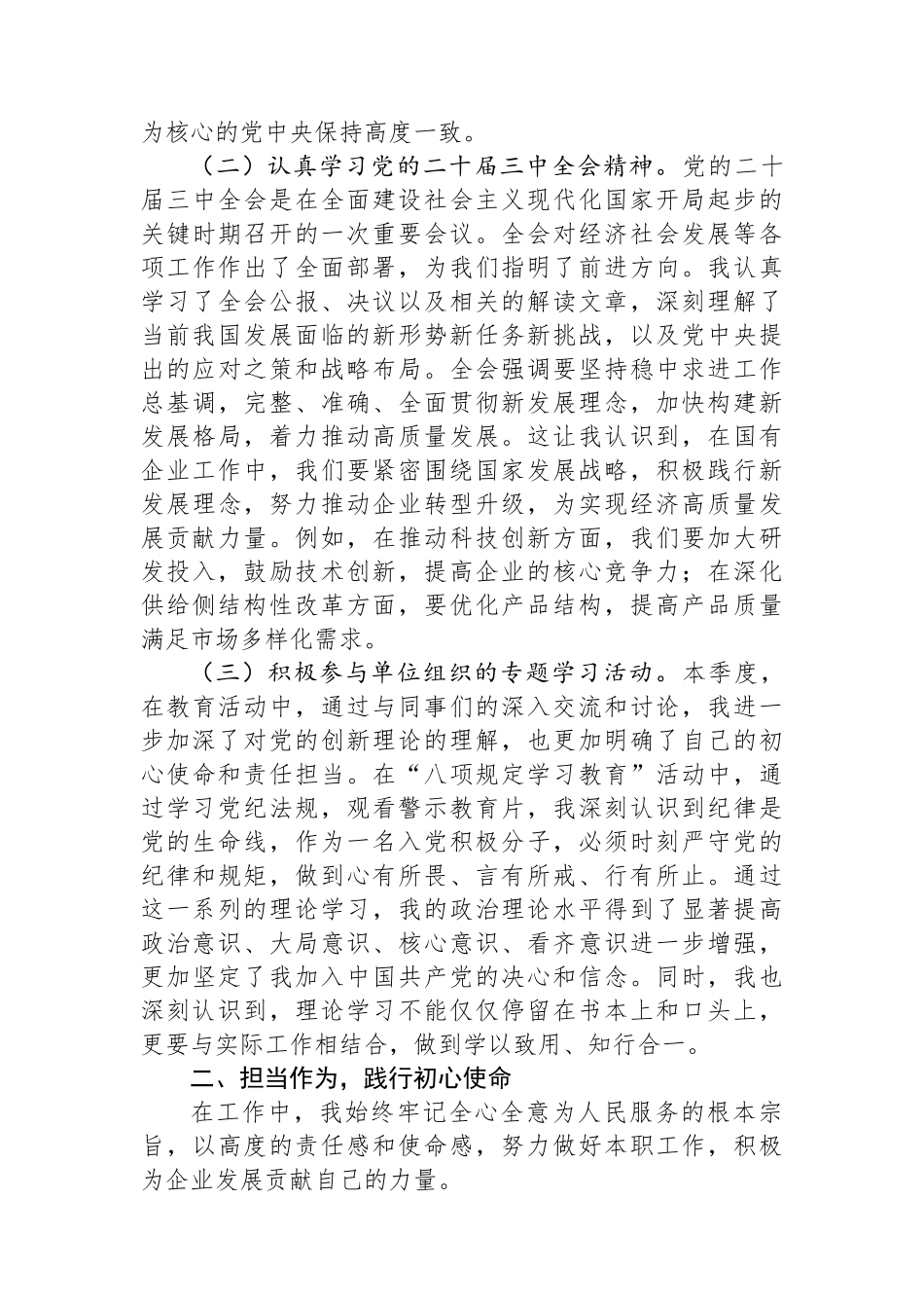 2025年第二季度入党思想汇报.docx_第2页