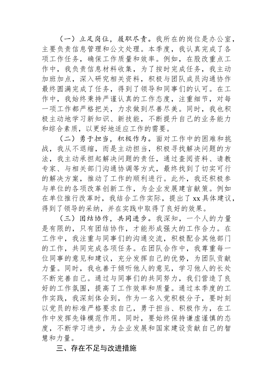2025年第二季度入党思想汇报.docx_第3页