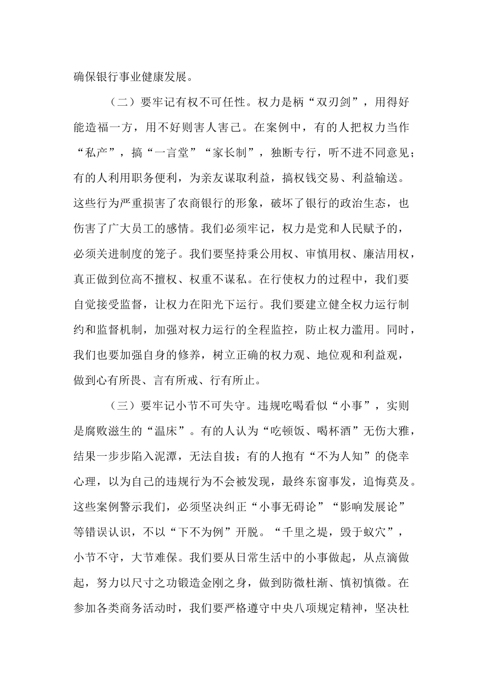 银行党委书记、董事长在银行正风肃纪警示教育会暨集中整治违规吃喝专题会上的讲话.docx_第3页
