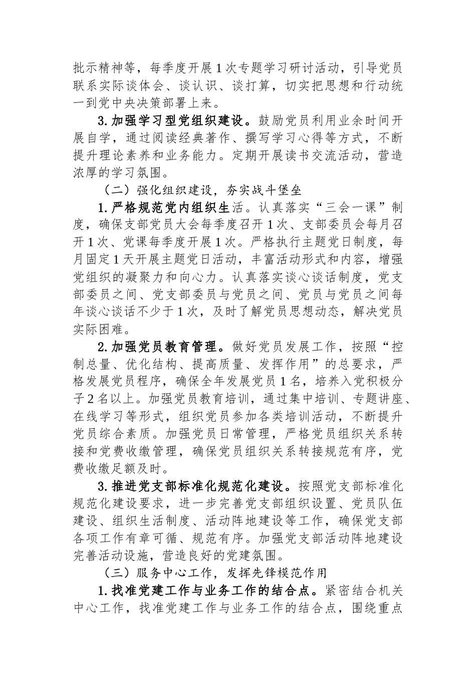 机关党支部2025年党建工作计划.docx_第2页