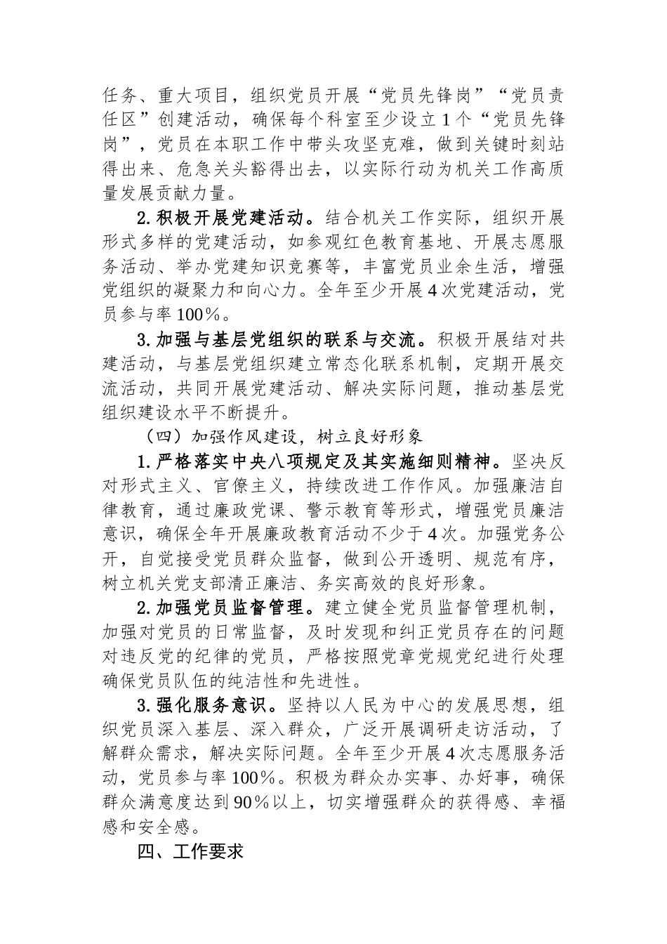 机关党支部2025年党建工作计划.docx_第3页