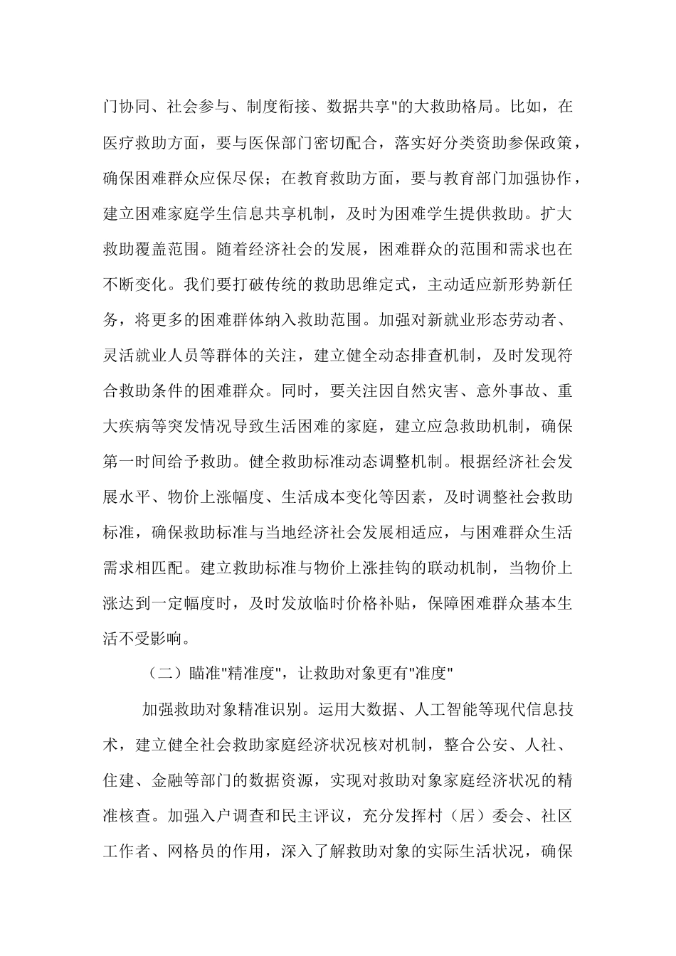 县委书记在全县2025年民政重点工作调度会上的讲话.docx_第2页