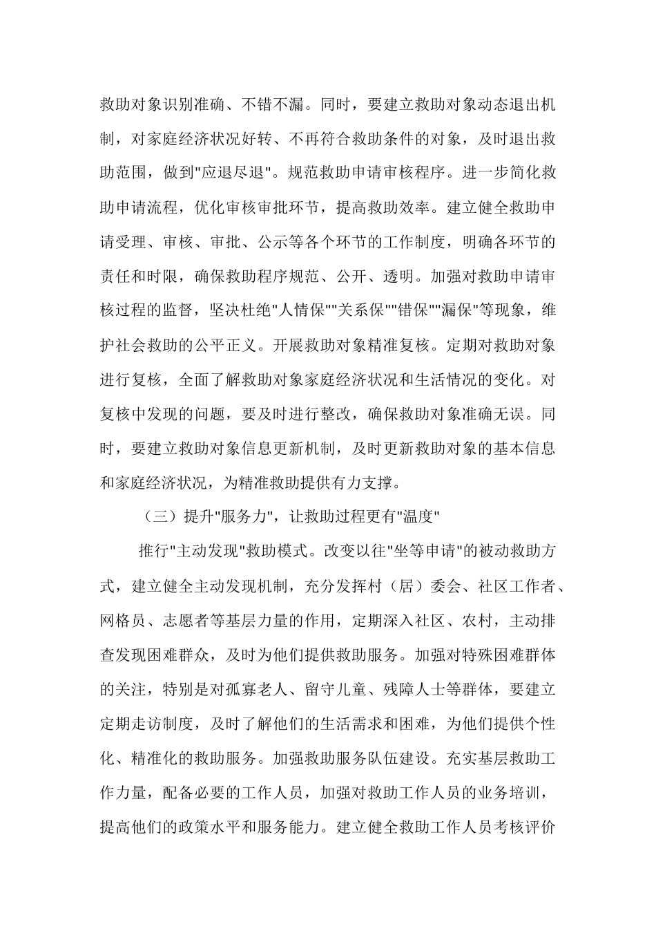 县委书记在全县2025年民政重点工作调度会上的讲话.docx_第3页
