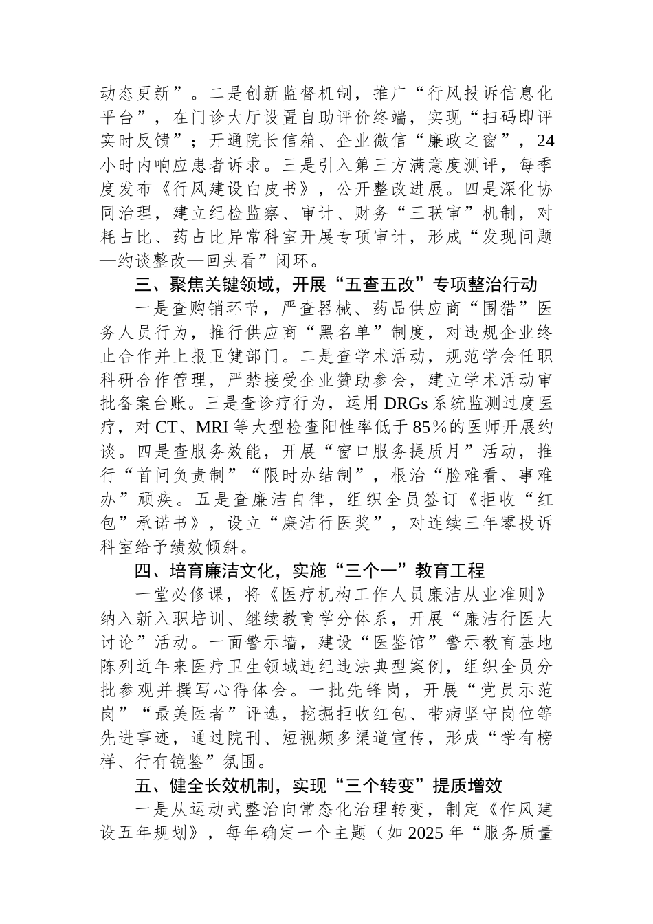 院长2025年医院作风学习会议上的讲话.docx_第2页