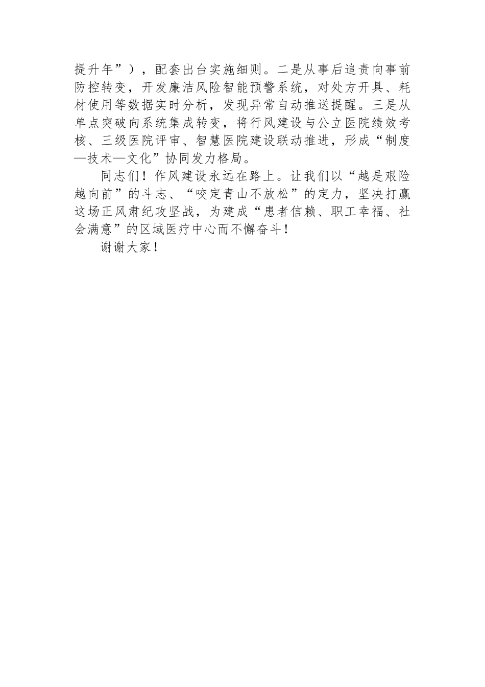 院长2025年医院作风学习会议上的讲话.docx_第3页