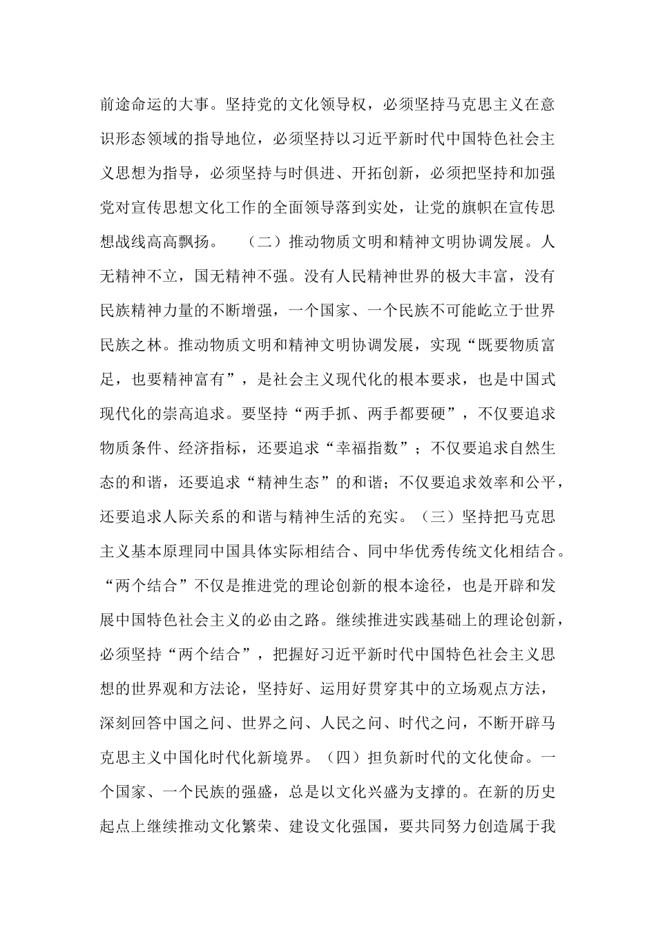 “七一”党课：奋力谱写文化强市建设新篇章.docx_第2页