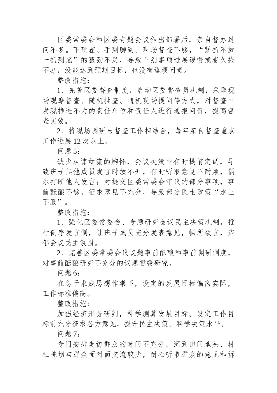 2025学习教育党员领导干部个人问题清单及整改措施（17条）.docx_第3页