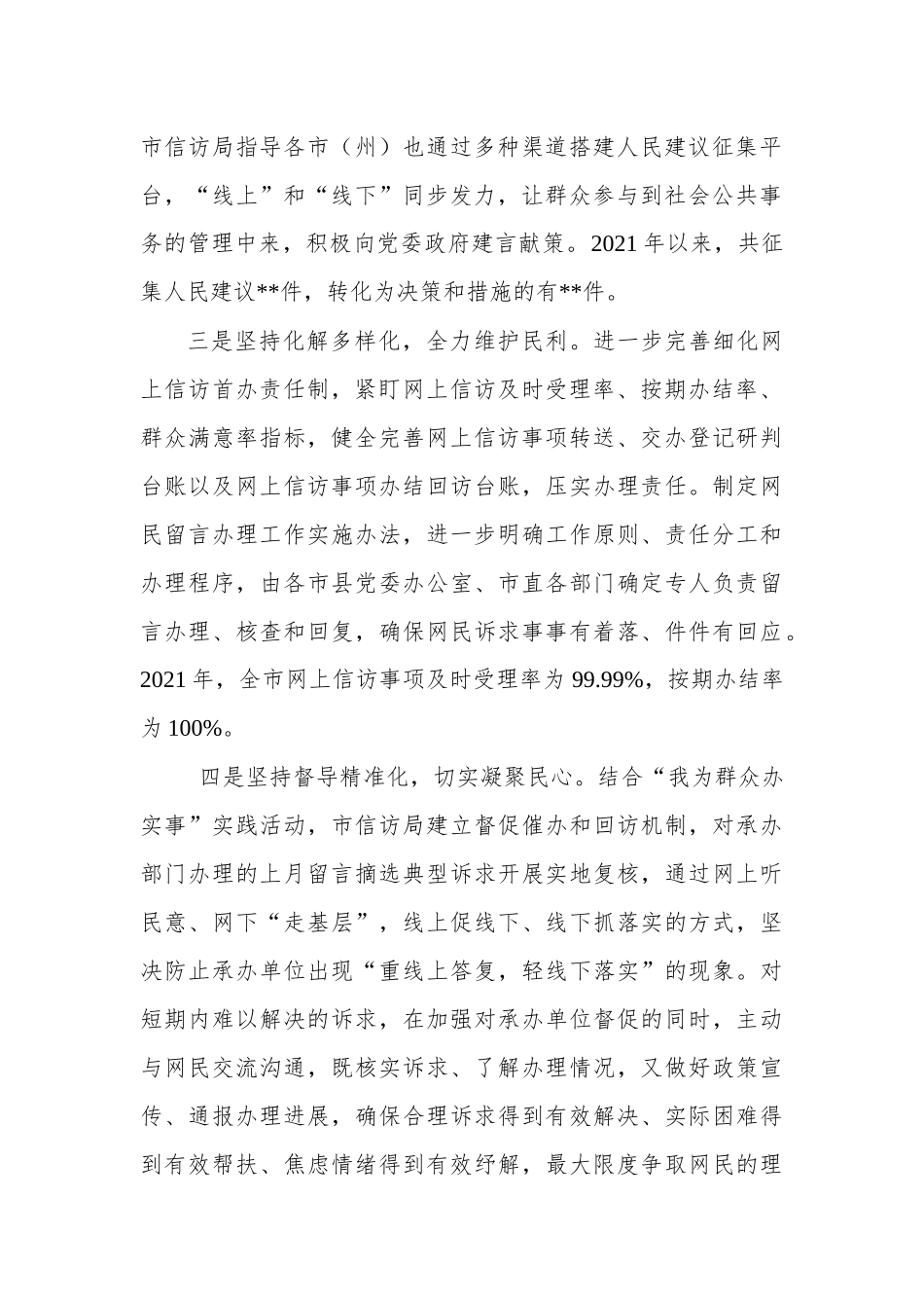 网上信访工作经验交流材料.docx_第2页