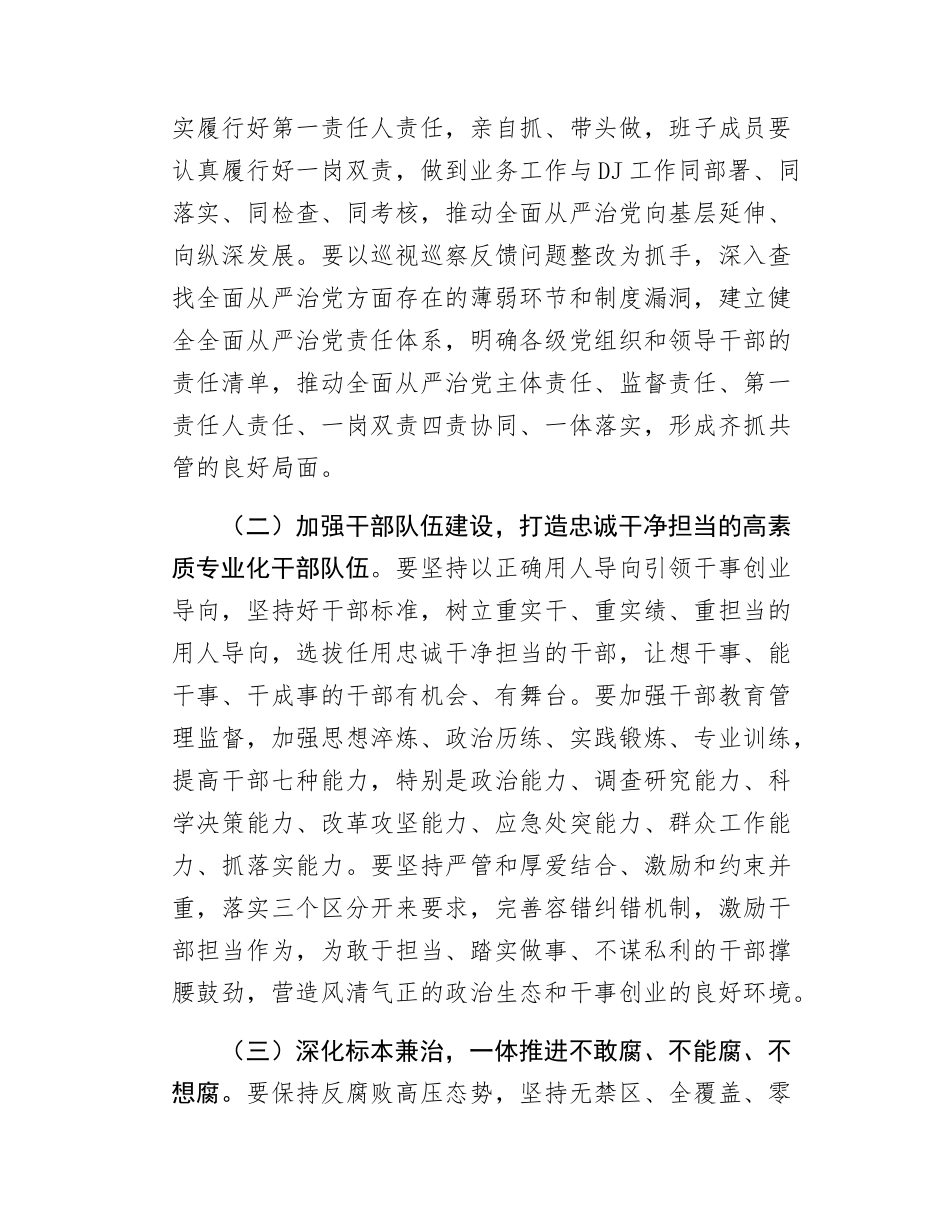 在巡视整改工作推进会的讲话.docx_第2页