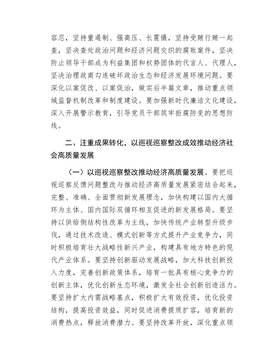 在巡视整改工作推进会的讲话.docx_第3页